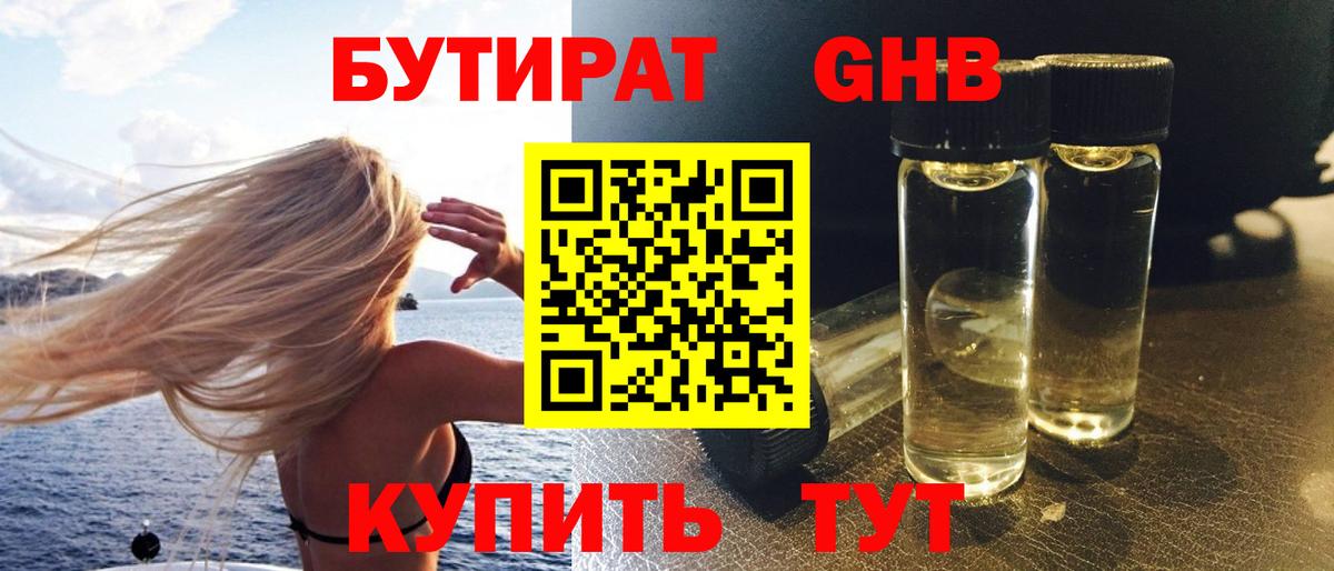 Бутират бутандиол  Вход с VPN  Зима 