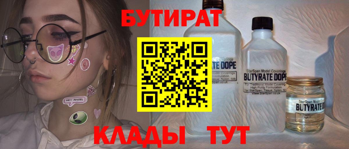БУТИРАТ вода Зима