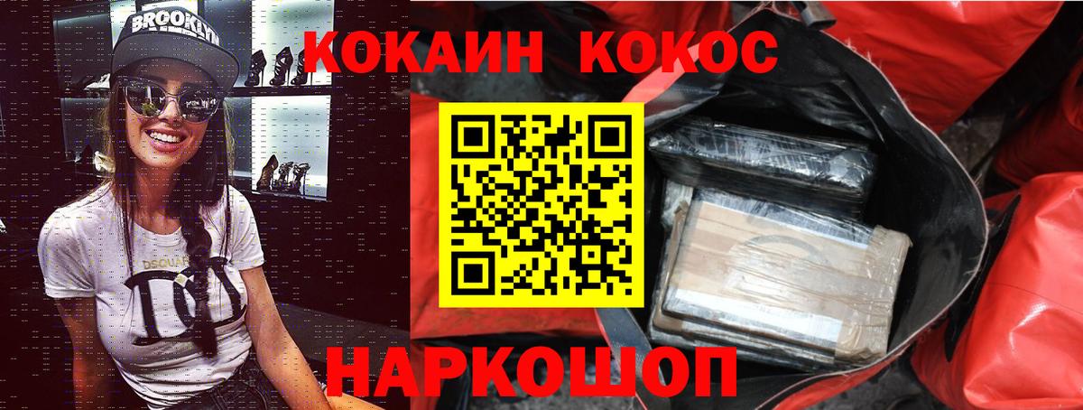 Кокаин FishScale  КОКАИН  Зима  Вход с VPN 