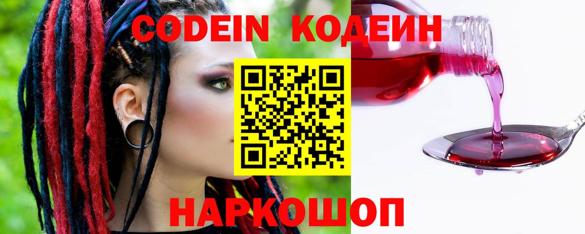 Зима  Codein Purple Drank  Вход с VPN 