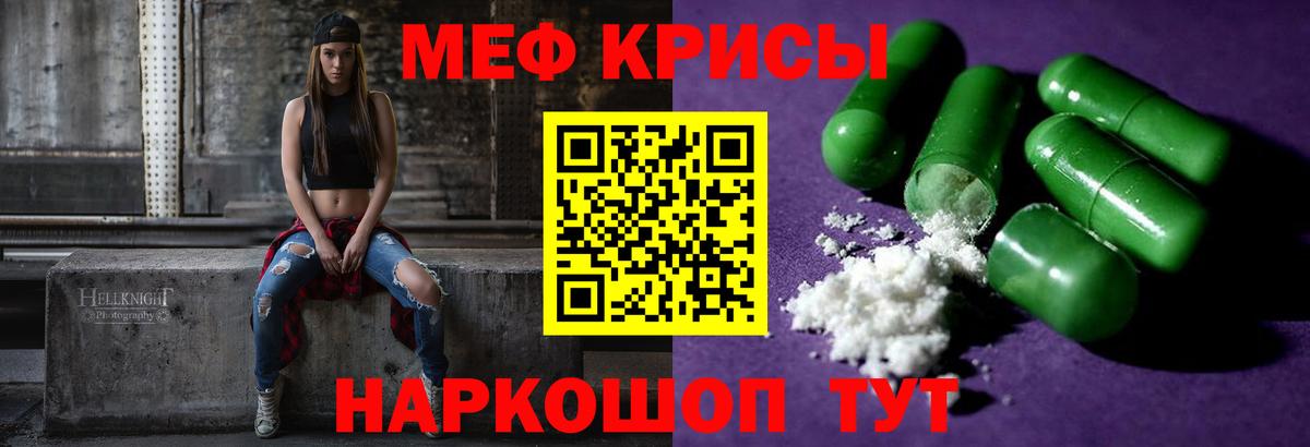Меф мяу мяу мука Зима